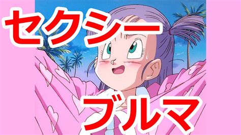 ブルマのおっぱい|【ドラゴンボールエロ】ブルマの胸を揉んだ上に見るヤムチャ